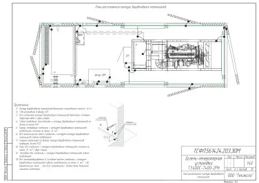 Supply of two 400 kW DGS in containers for railway construction – чертеж из проектной документации 6 из 8