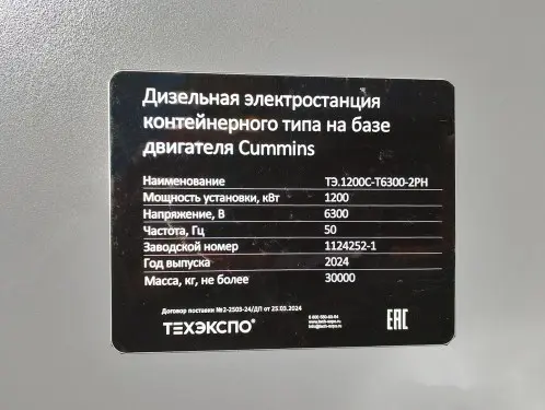 Supply of two power stations of 1200 kW each, commissioning works, for power grids in Kamchatka – фото 27 из 39