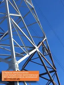  Магистральные ВЛ высокого класса напряжений (ВЛ 110-220 кВ) – фото 1 из 19