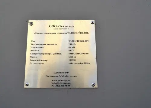 280 kW diesel generator on a container on the chassis and 60 kW UPS for Murmansk Administration building – фото 10 из 80