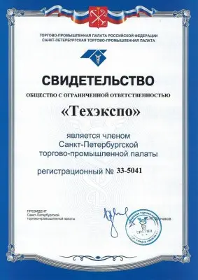Certificate of membership in the St. Petersburg Chamber of Commerce and Industry No. 33-5041