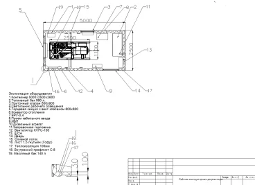 280 kW diesel generator on a container on the chassis and 60 kW UPS for Murmansk Administration building – чертеж из проектной документации 3 из 8