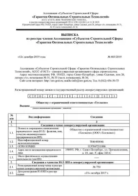 Extract from the register of SRO members in the construction industry