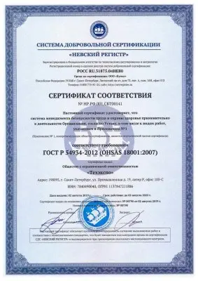 Occupational Health and Safety Assessment Series certificate, GOST R 54934-2012 (OHSAS 18001: 2007)