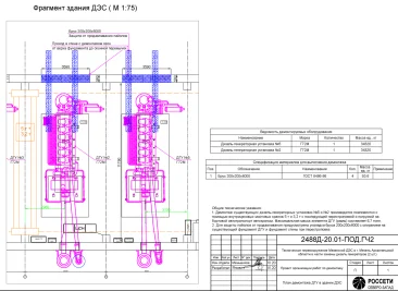 Demounting a 34 tons diesel genset and installing new 1 MW diesel gensets for MRSK Severo-Zapada (Rosseti) – чертеж из проектной документации 1 из 35