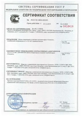 Certificate of conformity for Techexpo gensets  of 6.3 and 10.5 kV voltage (No. ROSS RU.НВ56.Н02495)