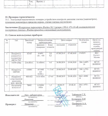 Testing of transformer substations and high voltage units of switchgears at depot complexes in the Moscow region – фото 7 из 7