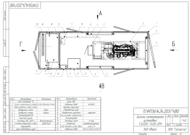 Supply of two 400 kW DGS in containers for railway construction – чертеж из проектной документации 1 из 8