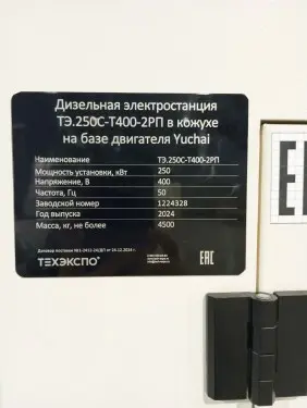 Supply of a 250 kW Genset on a chassis and design for an agricultural company  – фото 6 из 9