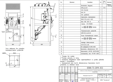 1 MW diesel genset with a voltage of 6,3 kV for a Goznak JSC branch in Saint Petersburg – чертеж из проектной документации 2 из 7