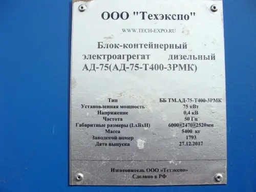 Three diesel generator sets in parallel for an oil field in Yakutia – фото 8 из 22