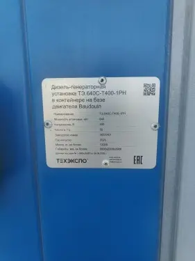 Supply of 640 kW DGS for the surgical building of the children