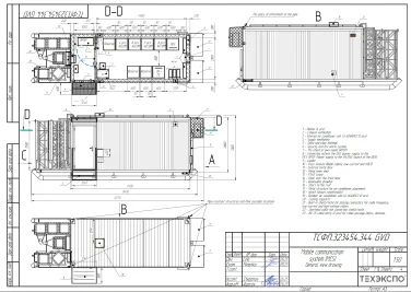 Production of 18 units Mobile Communication Complexes and DGS TE.25S-T400-2RN 18 units, delivery of spare parts  – чертеж из проектной документации 2 из 4
