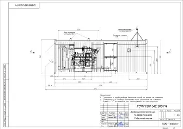 Supply of 1200 kW genset, UPS , start-up and shakedown for a construction company in the Moscow region  – чертеж из проектной документации 10 из 10