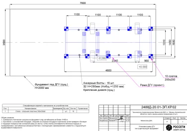 Demounting a 34 tons diesel genset and installing new 1 MW diesel gensets for MRSK Severo-Zapada (Rosseti) – чертеж из проектной документации 6 из 35