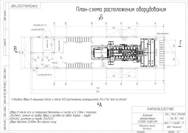 Supply of two power stations of 1200 kW each, commissioning works, for power grids in Kamchatka – чертеж из проектной документации 4 из 7
