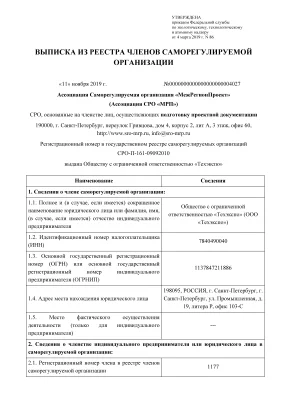 Extract from the register of SRO members who prepare project documentation