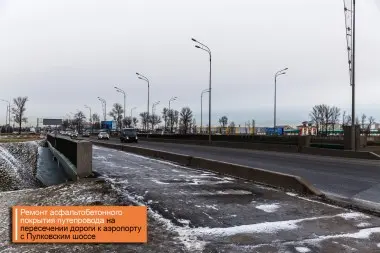  Асфальтобетонные покрытия на искусственных дорожных сооружениях Санкт-Петербурга – фото 21 из 36