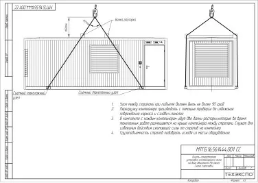 Supply of 600 kW DGS and commissioning works for a construction company  – чертеж из проектной документации 4 из 4