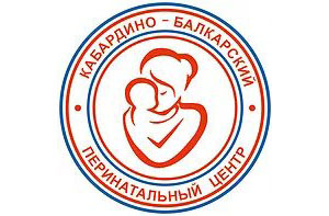 Perinatal center of Kabardino-Balkaria