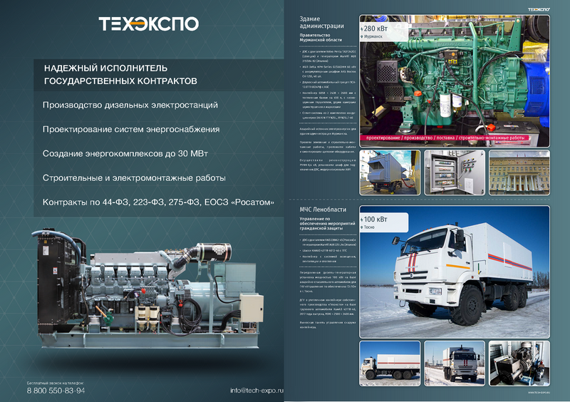 Download the brochure of Techexpo LLC contracts under 44-FZ and 223-FZ
