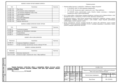 Package fire-fighting station for community-acquired pneumonia unit of Ust Kut hospital – чертеж из проектной документации 7 из 19