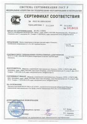Certificate of conformity for Techexpo gensets  of 6.3 and 10.5 kV voltage (No. ROSS RU.НВ56.Н02495)