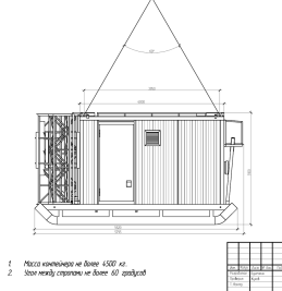 Mobile skidded communications complex for Gazprom PJSC – чертеж из проектной документации 4 из 5