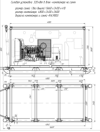 320 kW slid-mounted DG for the Baikal-GVD neutrino telescope (astronomical studies of Joint Institute for Nuclear Research) – чертеж из проектной документации 5 из 5