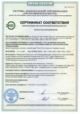 Certificate of compliance of  Green Power gensets with environmental safety requirements (No. ROSS RU.31915.04PRB0.783)