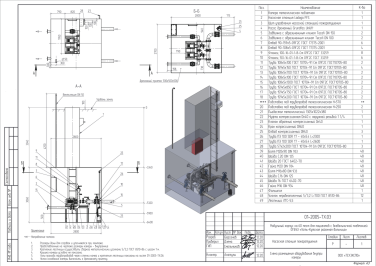 Package fire-fighting station for community-acquired pneumonia unit of Ust Kut hospital – чертеж из проектной документации 8 из 19
